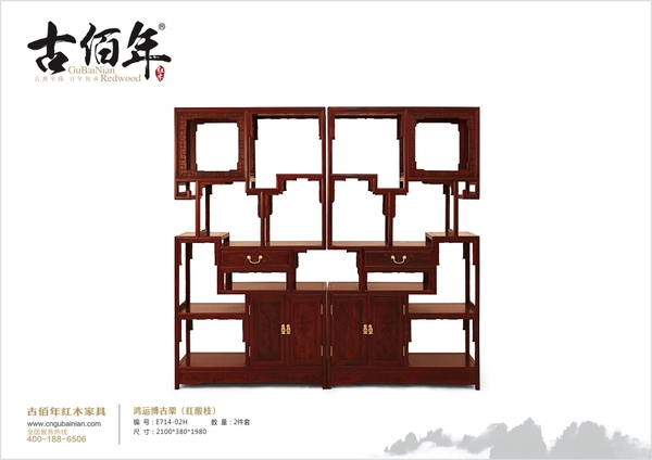 鴻運博古架（紅酸枝）