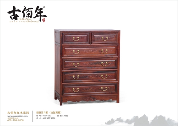 如意五斗柜 D