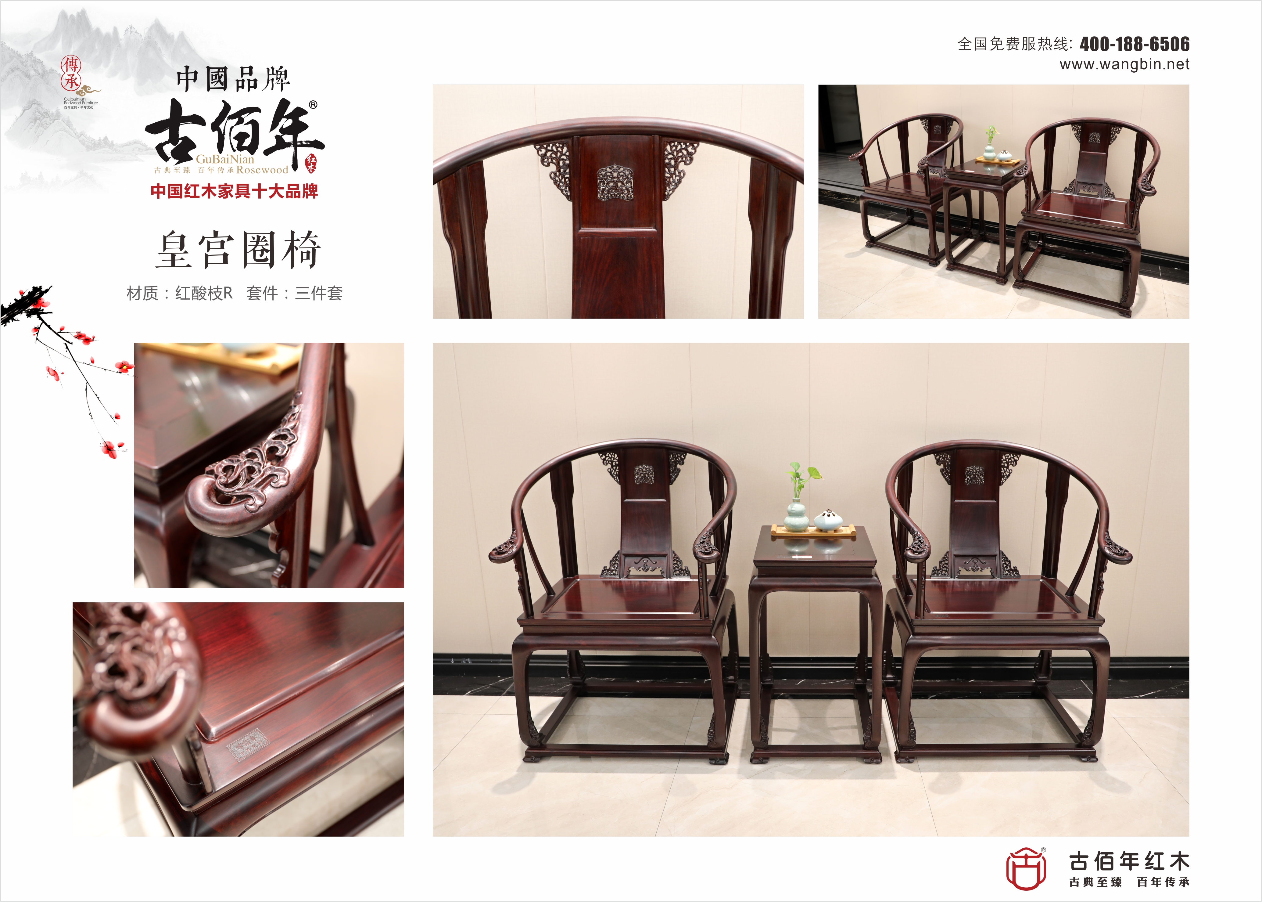 皇宮圈椅 R3T~.jpg