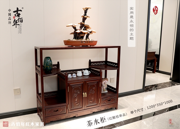 茶水柜 紅酸枝巴里黃檀