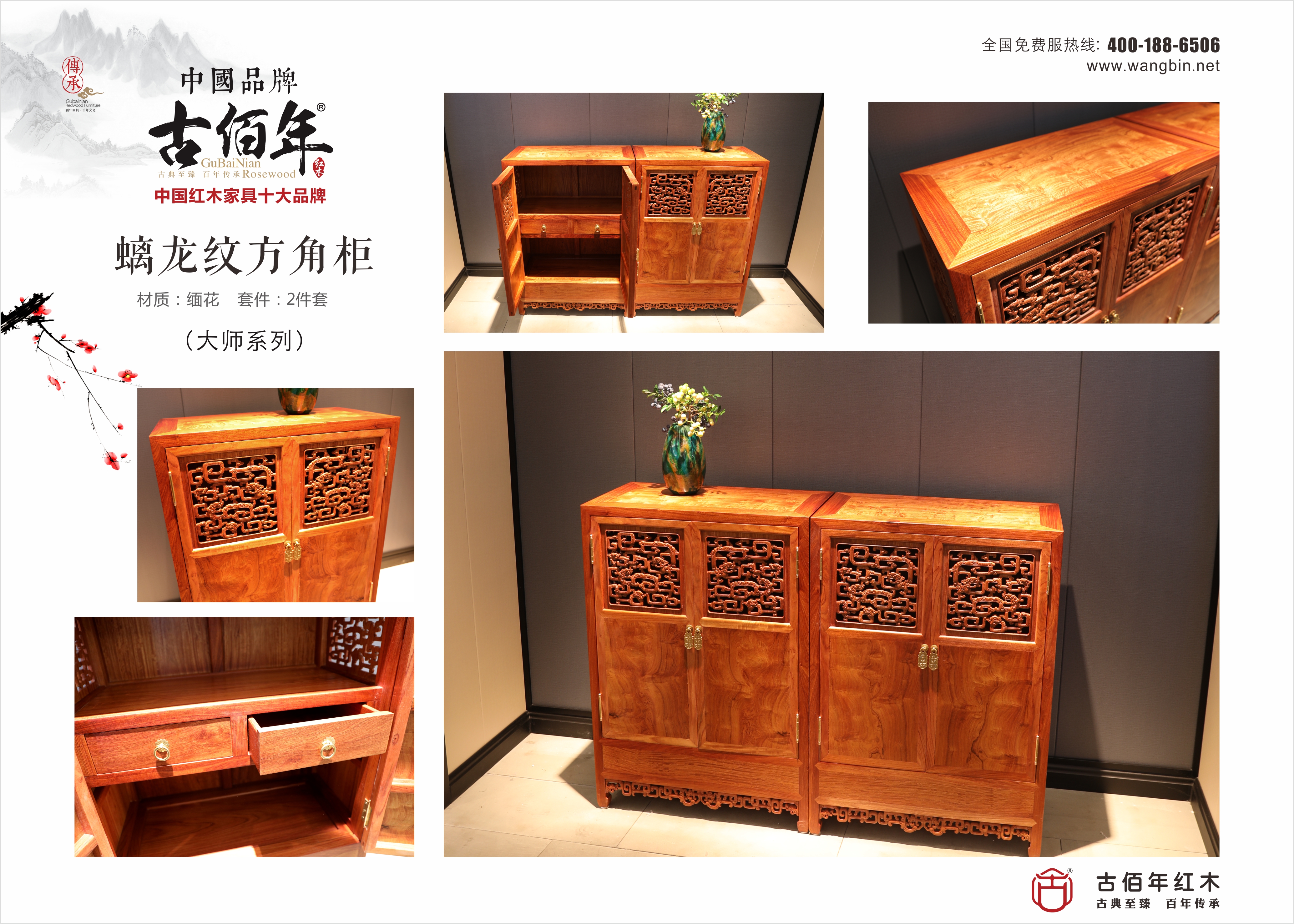 螭龍紋小方角柜 M2T~.jpg
