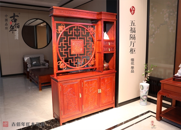 五福隔廳柜（紅酸枝）