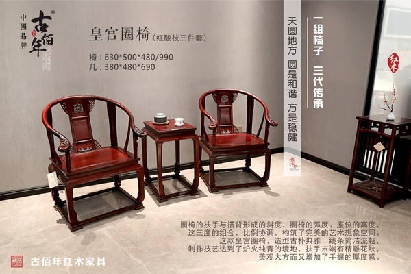 皇宮圈椅