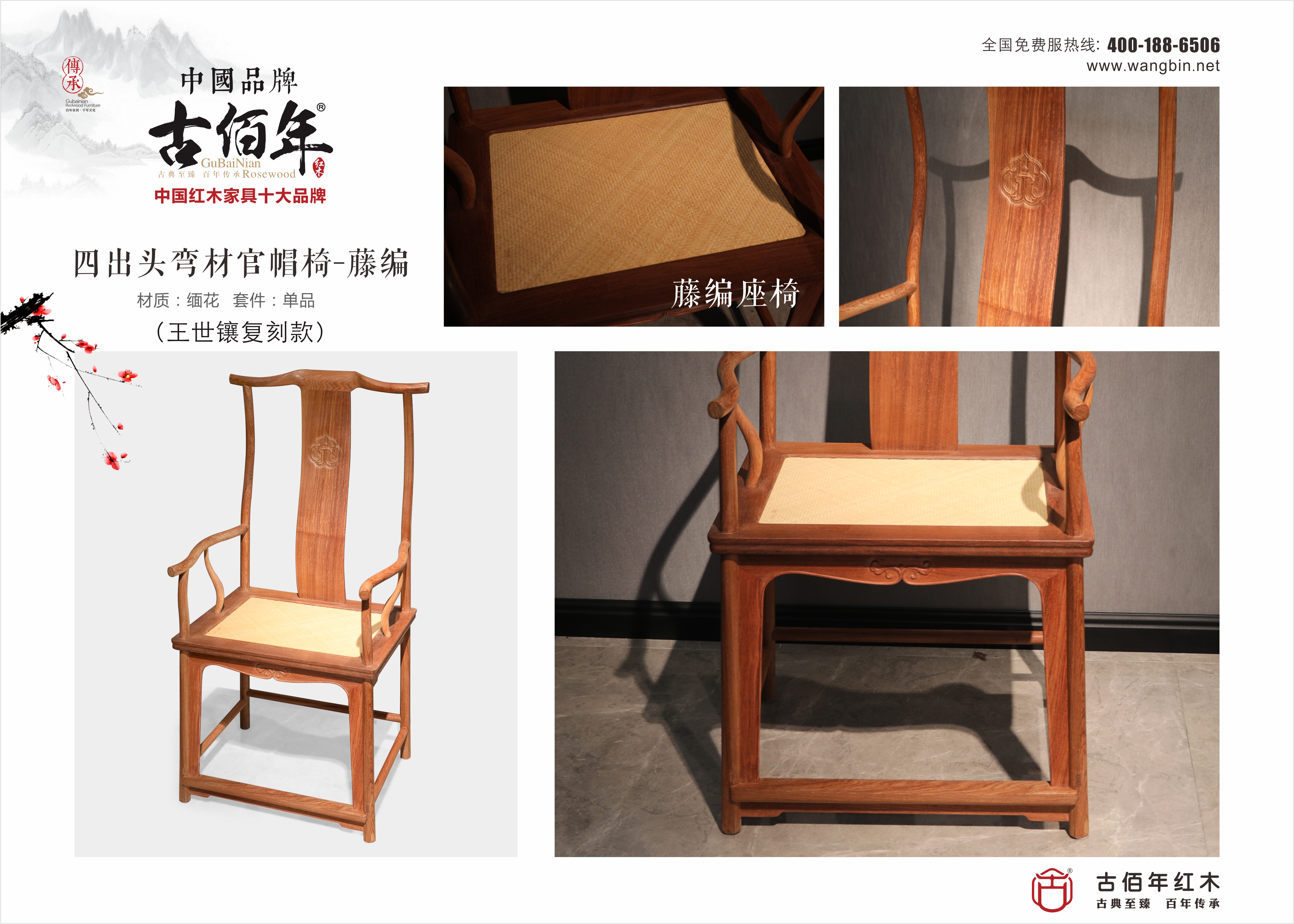 四出頭彎材官帽椅-藤編 王世鑲復(fù)刻款~.jpg