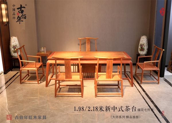 1.98-2.18米新中式茶臺 M7 大師傳承