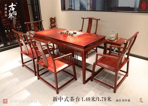 新中式茶臺1.48米1.78米 M7T 100%大果紫檀（緬花）