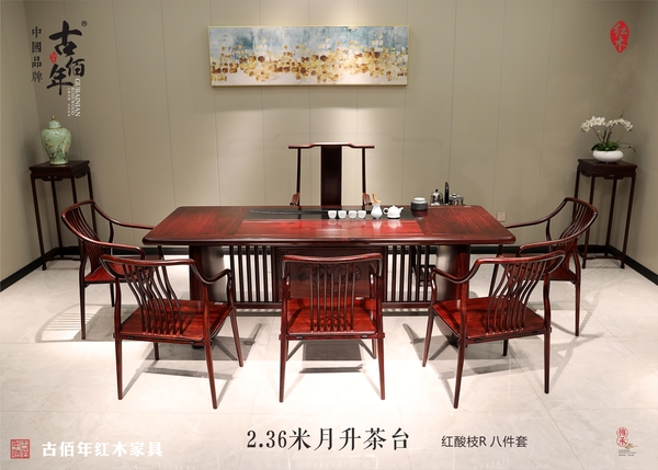 2.36米月升茶臺 R8T