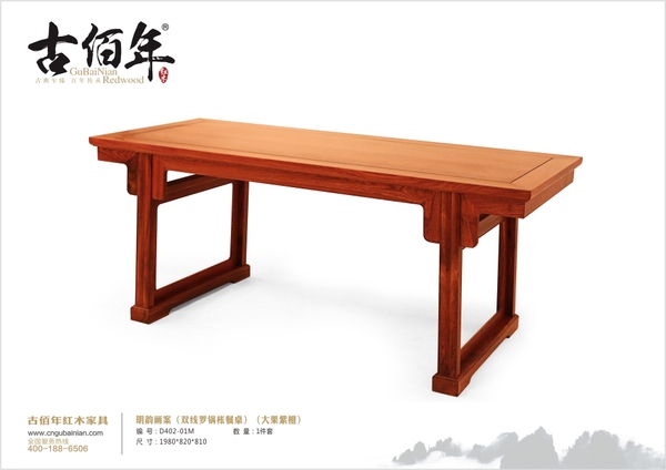 明韵画案（双线罗锅枨画案） M 100%大果紫檀（缅花）