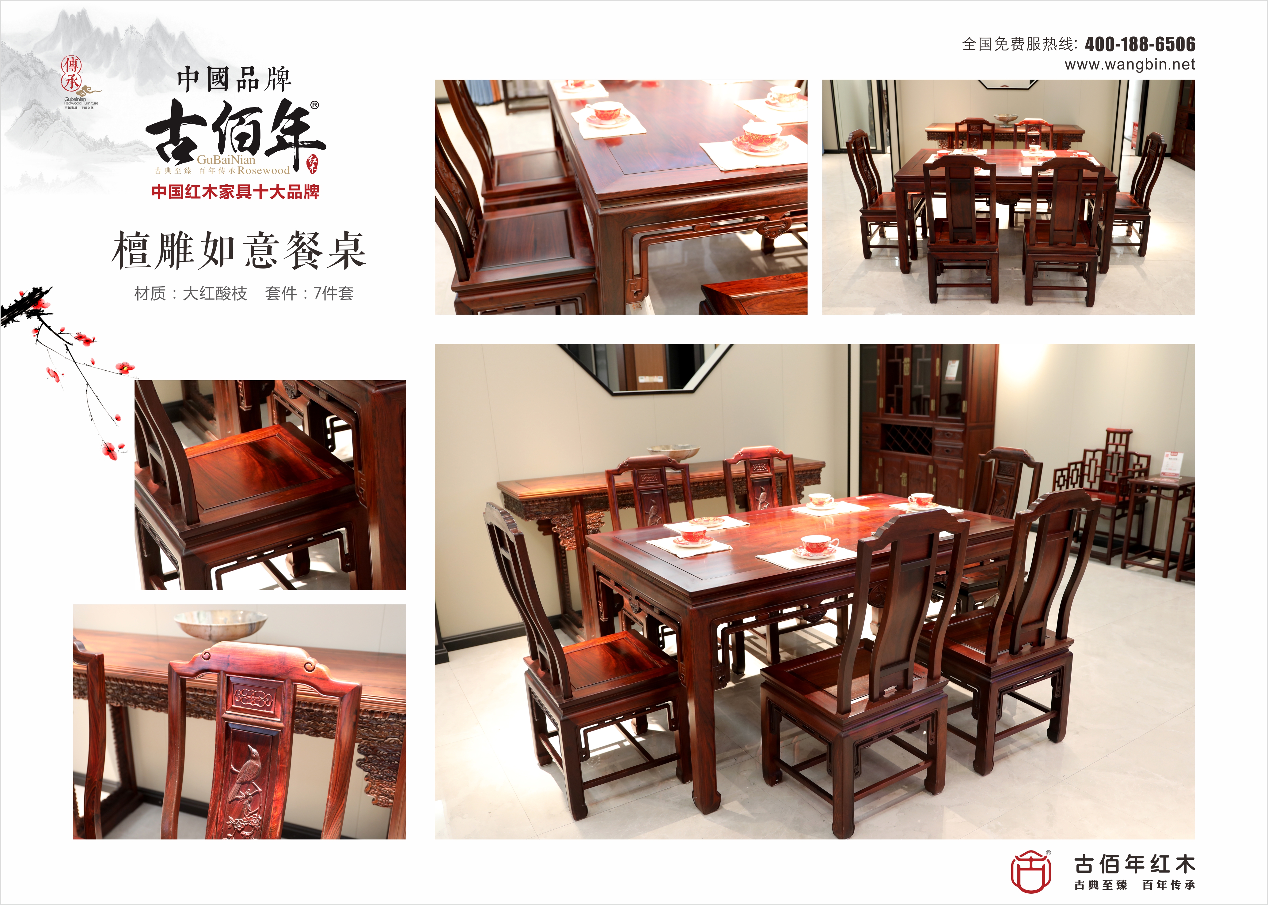 檀雕如意餐桌 D7T~.jpg