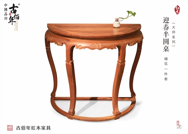 迎春半圓桌 M 大師傳承