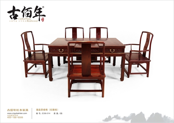 漏盤茶臺椅（紅酸枝）
