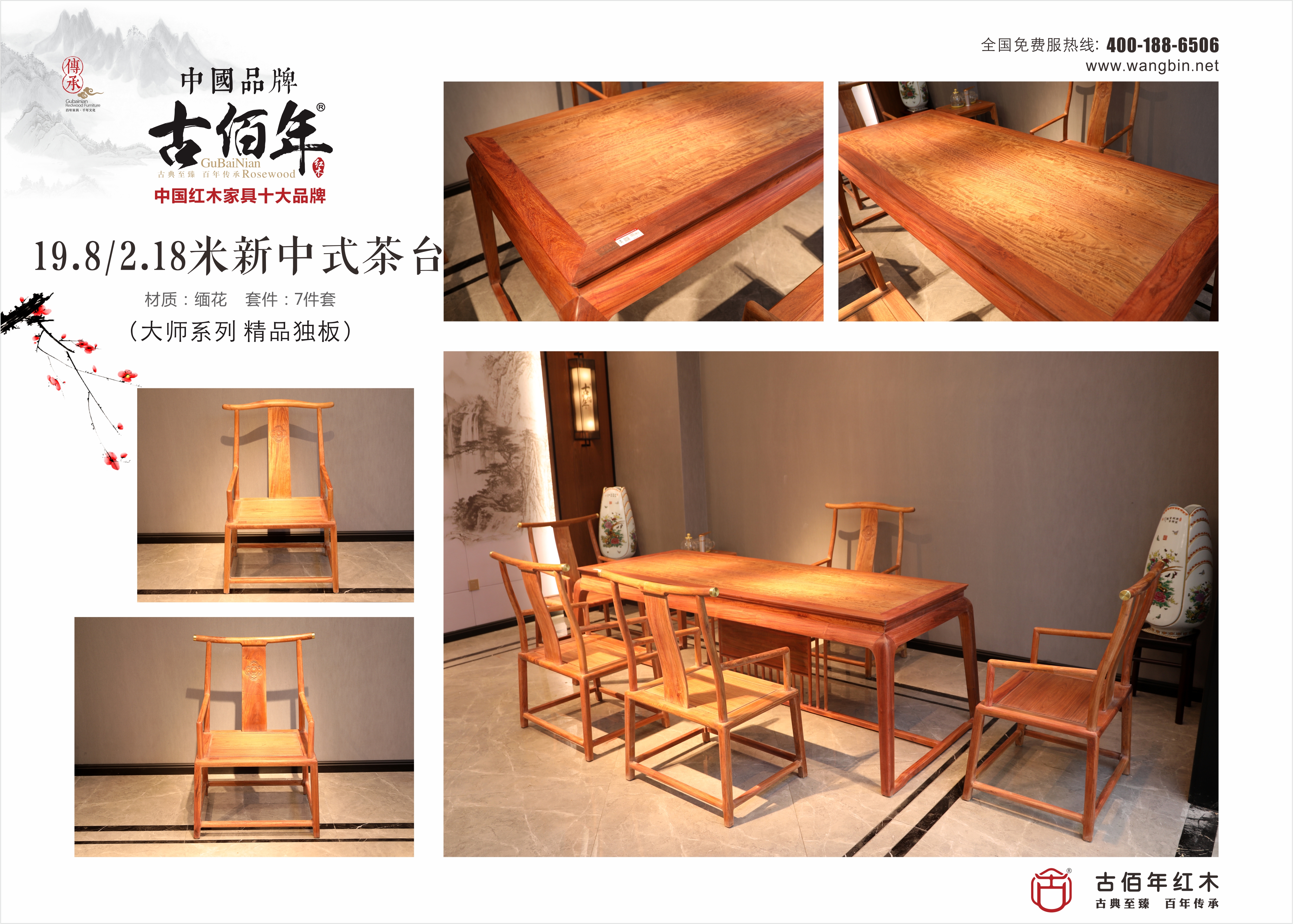 1.98-2.18米新中式茶臺（大師系列）M7T~.jpg