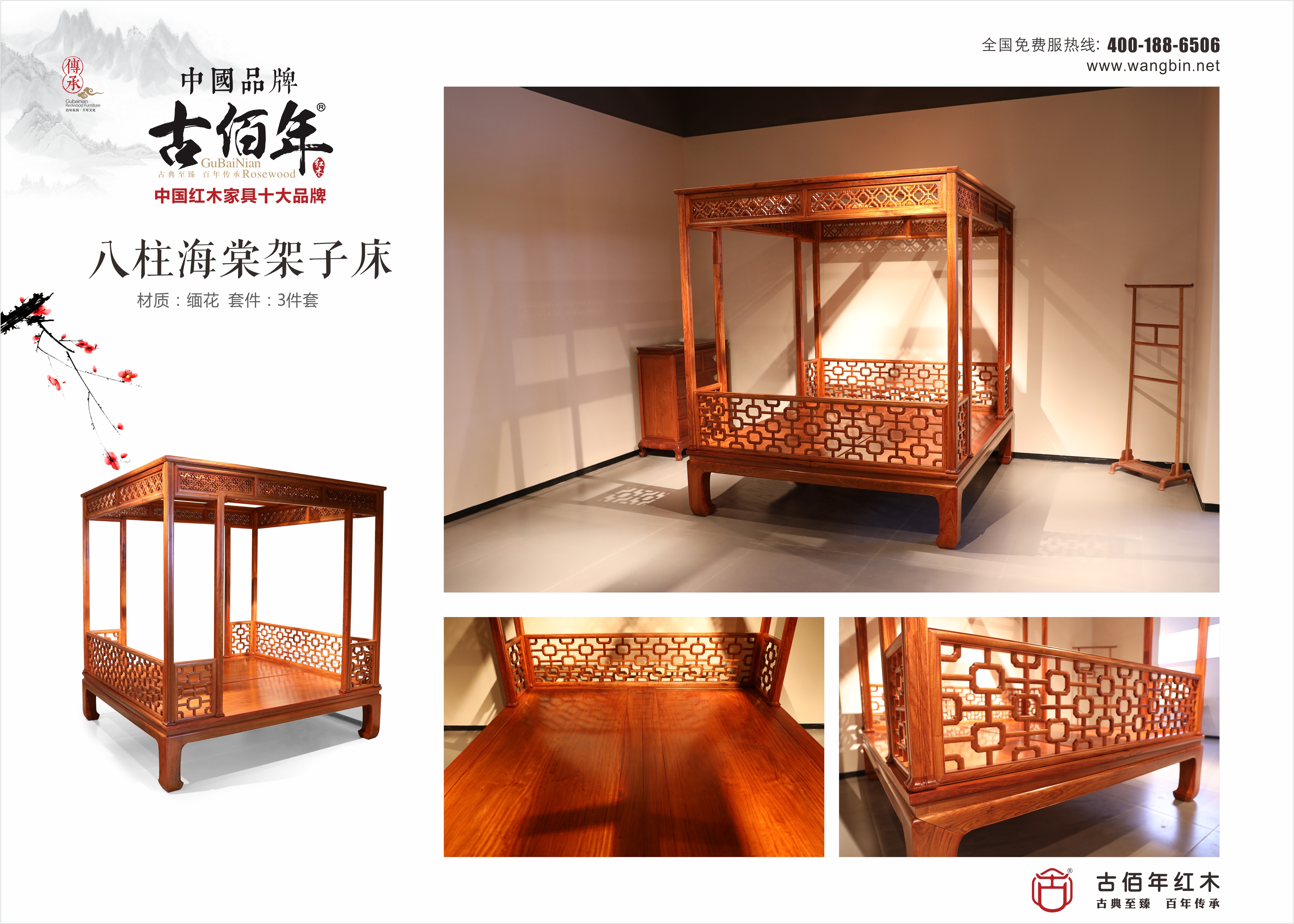 八柱海棠架子床 M~ .jpg