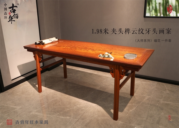 1.98米夾頭榫云紋牙頭畫案 M 大師傳承