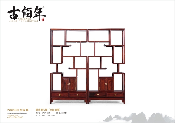 明清博古架 D2T