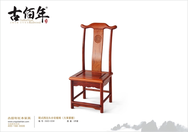 明式四出頭小官帽椅 M 100%大果紫檀（緬花）