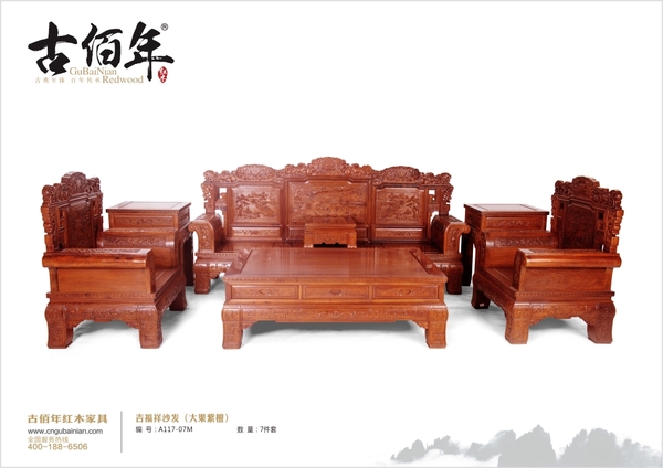 吉福祥沙發 M7T 100%大果紫檀（緬花）