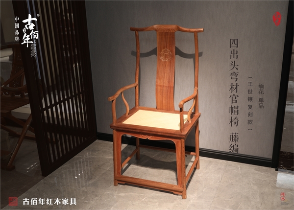 四出頭彎材官帽椅-藤編 王世鑲復(fù)刻款 M 大師傳承