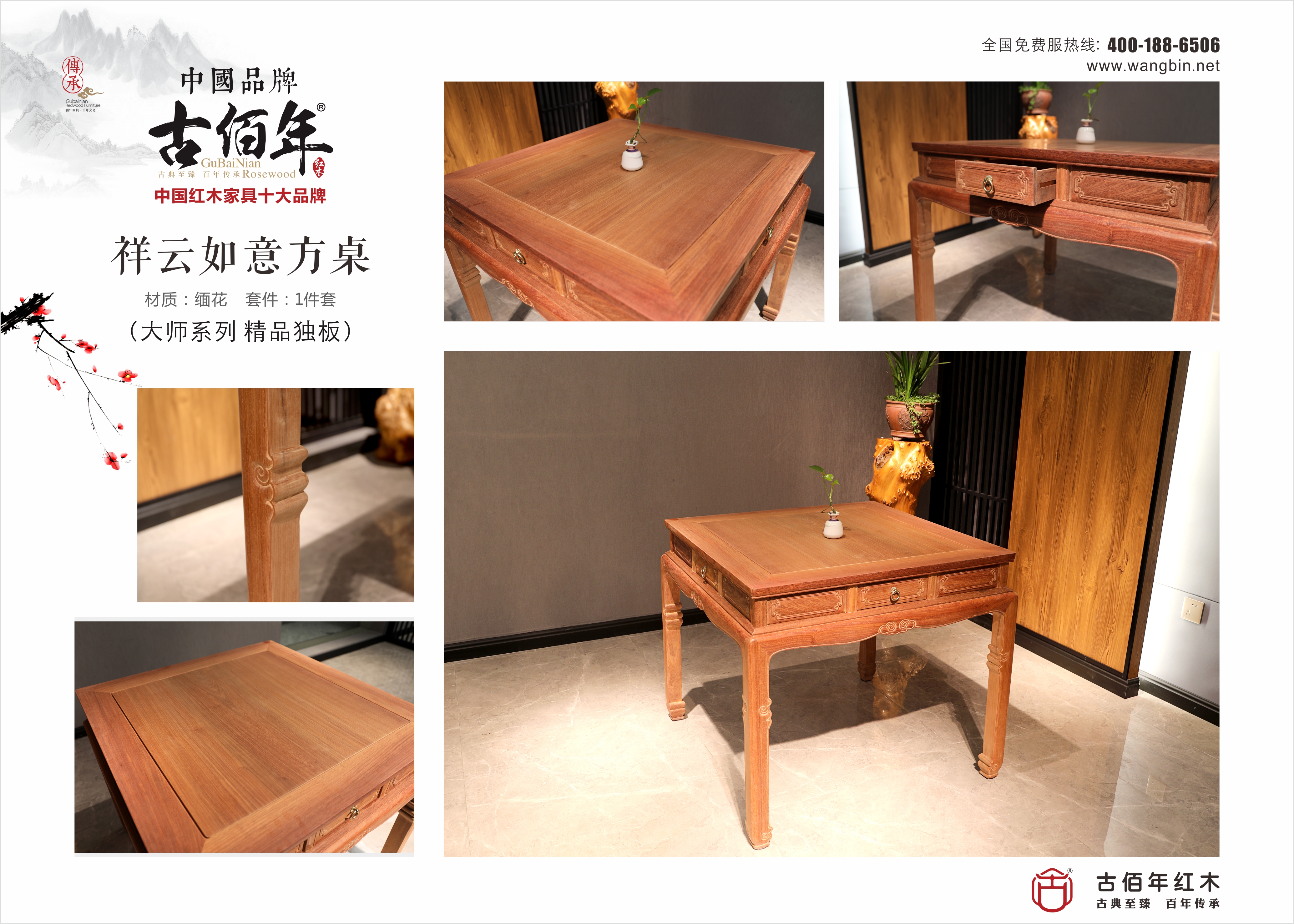 祥云如意方桌 M~.jpg