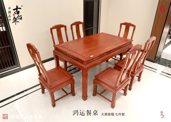 鴻運餐桌 M7T 100%大果紫檀（緬花）