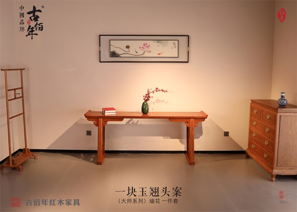 一塊玉翹頭案（云頭紋翹頭案） M 大師傳承