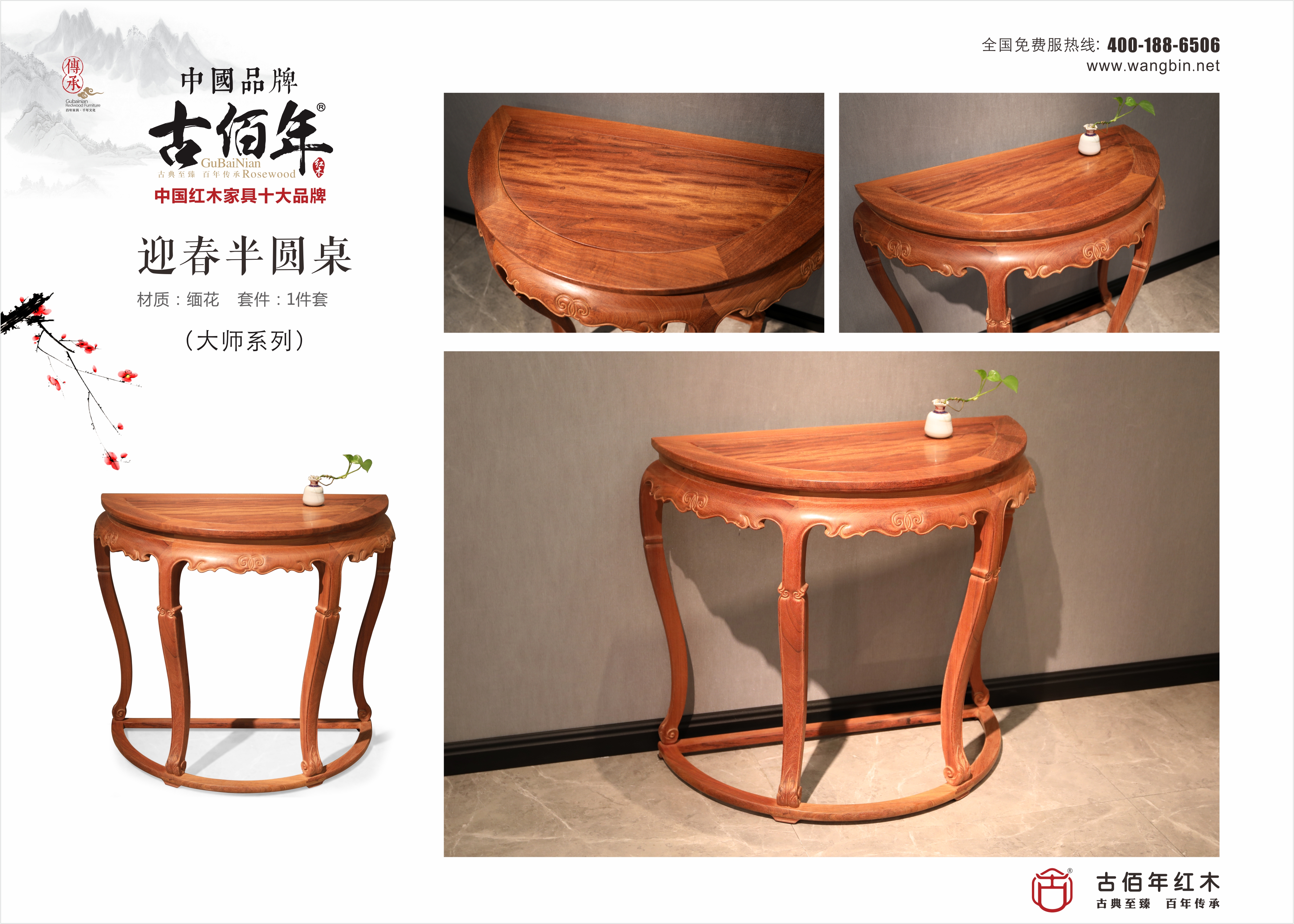 迎春半圓桌 M~.jpg
