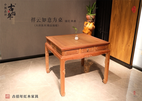 祥云如意方桌 M 大師傳承