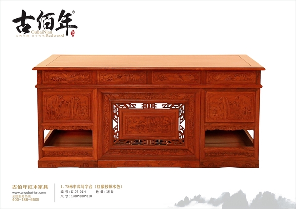 中式1.78米寫字臺（紅酸枝原木色）