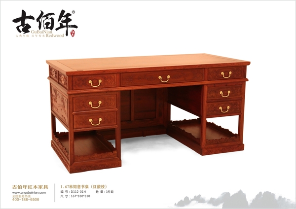 如意1.67米書桌（紅酸枝）