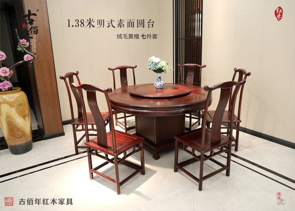 1.38米明式素面圓臺(tái) R7