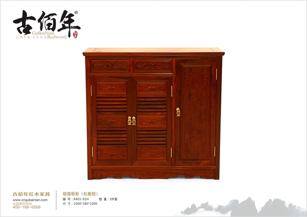 如意鞋柜（紅酸枝）