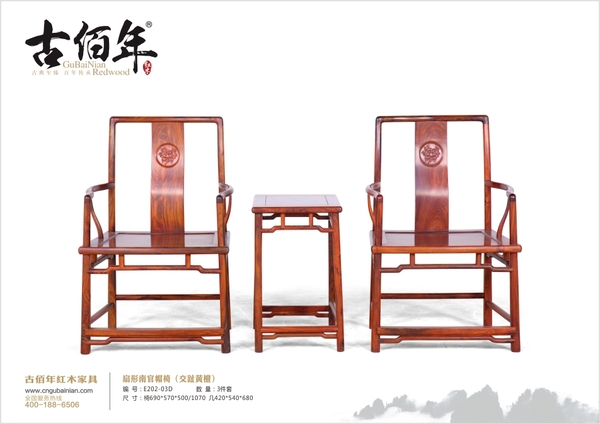 扇形南官帽椅 D3T