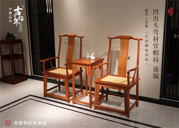 四出頭官帽椅-藤編軟屜 王世鑲復刻款 M 大師傳承