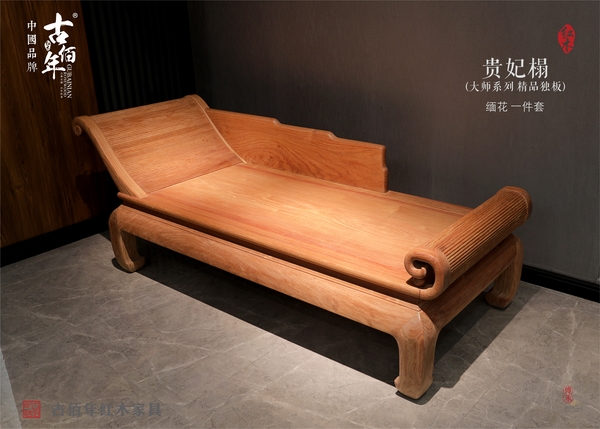 貴妃榻 M 大師傳承