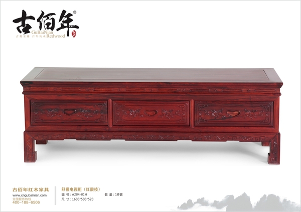 舒雅電視柜（紅酸枝）