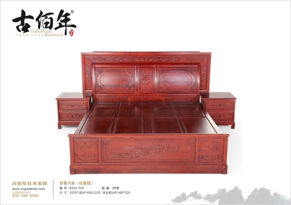 舒雅大床（紅酸枝）