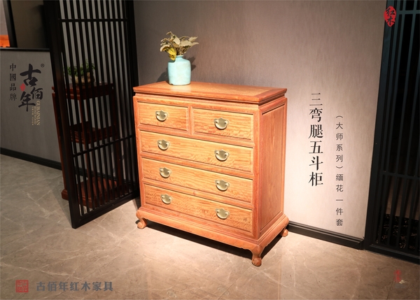三彎腿五斗柜 M 大師傳承