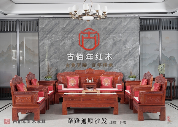 路路通顺沙发A款 M11T 100%大果紫檀（缅花）