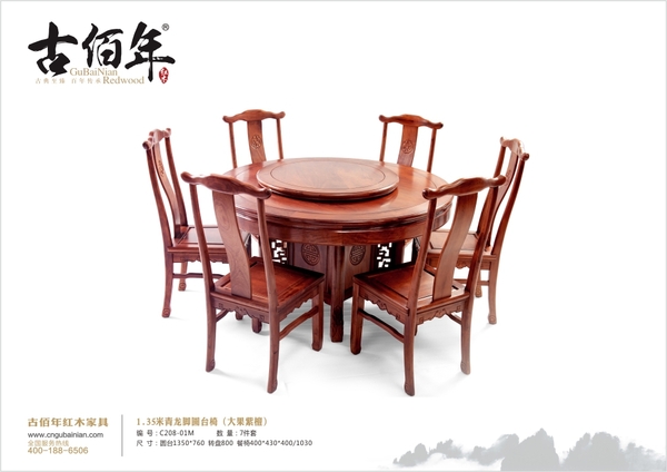 1.35米青龍腳圓臺椅 M7T 100%大果紫檀（緬花）