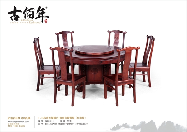 青龍腳1.35米圓臺+如意官帽餐椅（紅酸枝）