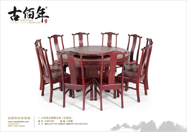 青龍腳1.53米圓臺椅（紅酸枝）