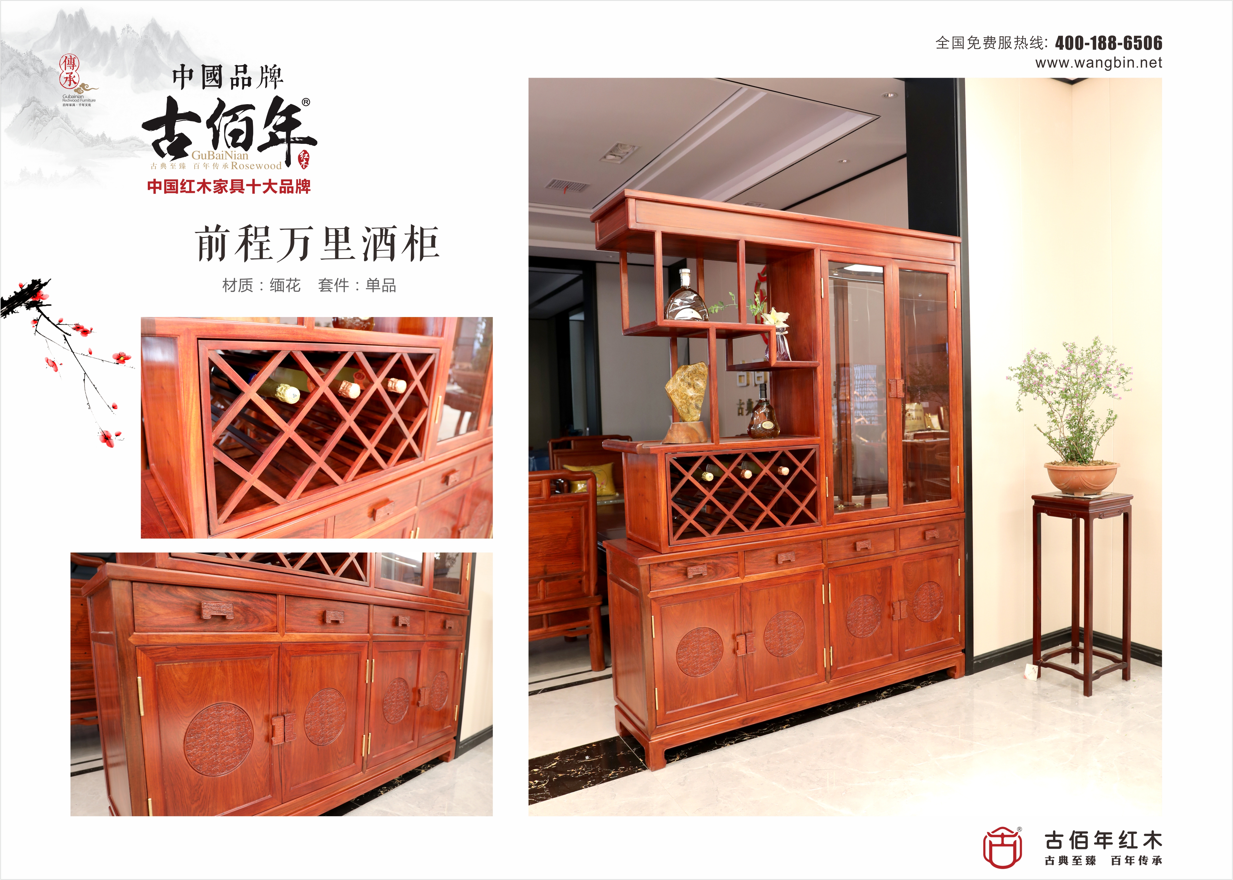 前程萬(wàn)里酒柜 M~.jpg