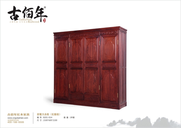 舒雅大衣柜（紅酸枝）