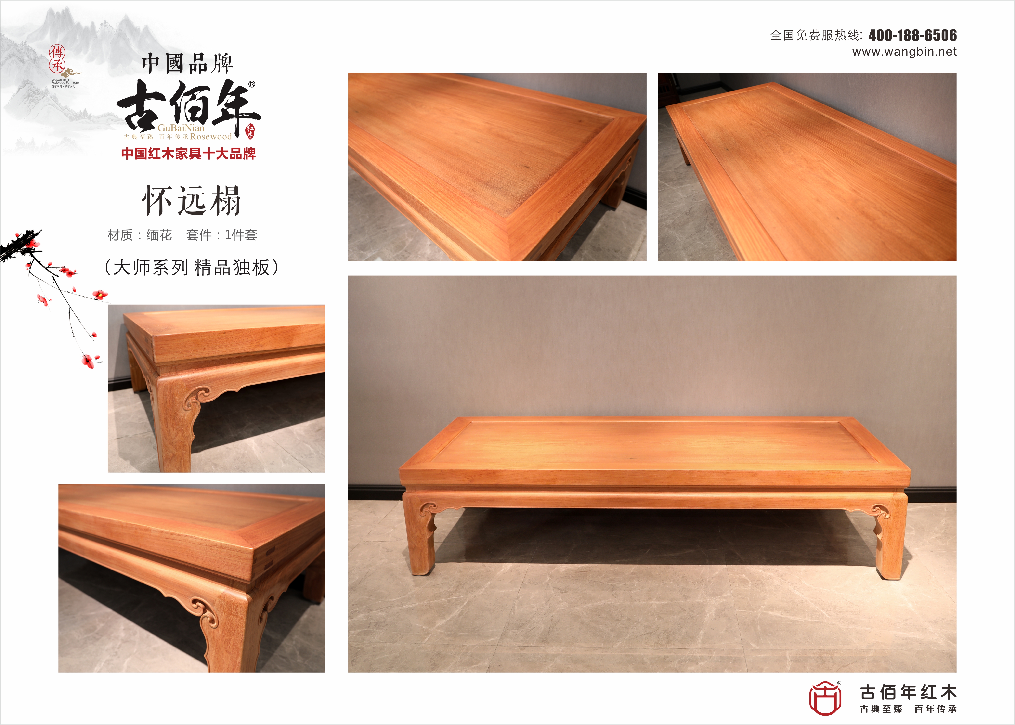 懷遠(yuǎn)榻 M~.jpg