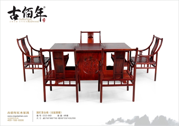 圍欄茶臺椅 D6T
