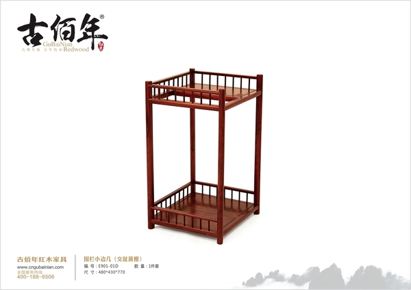圍欄小邊幾 D
