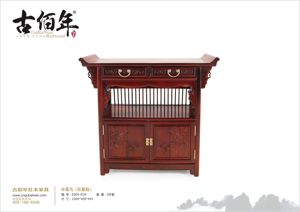 小案几（红酸枝）