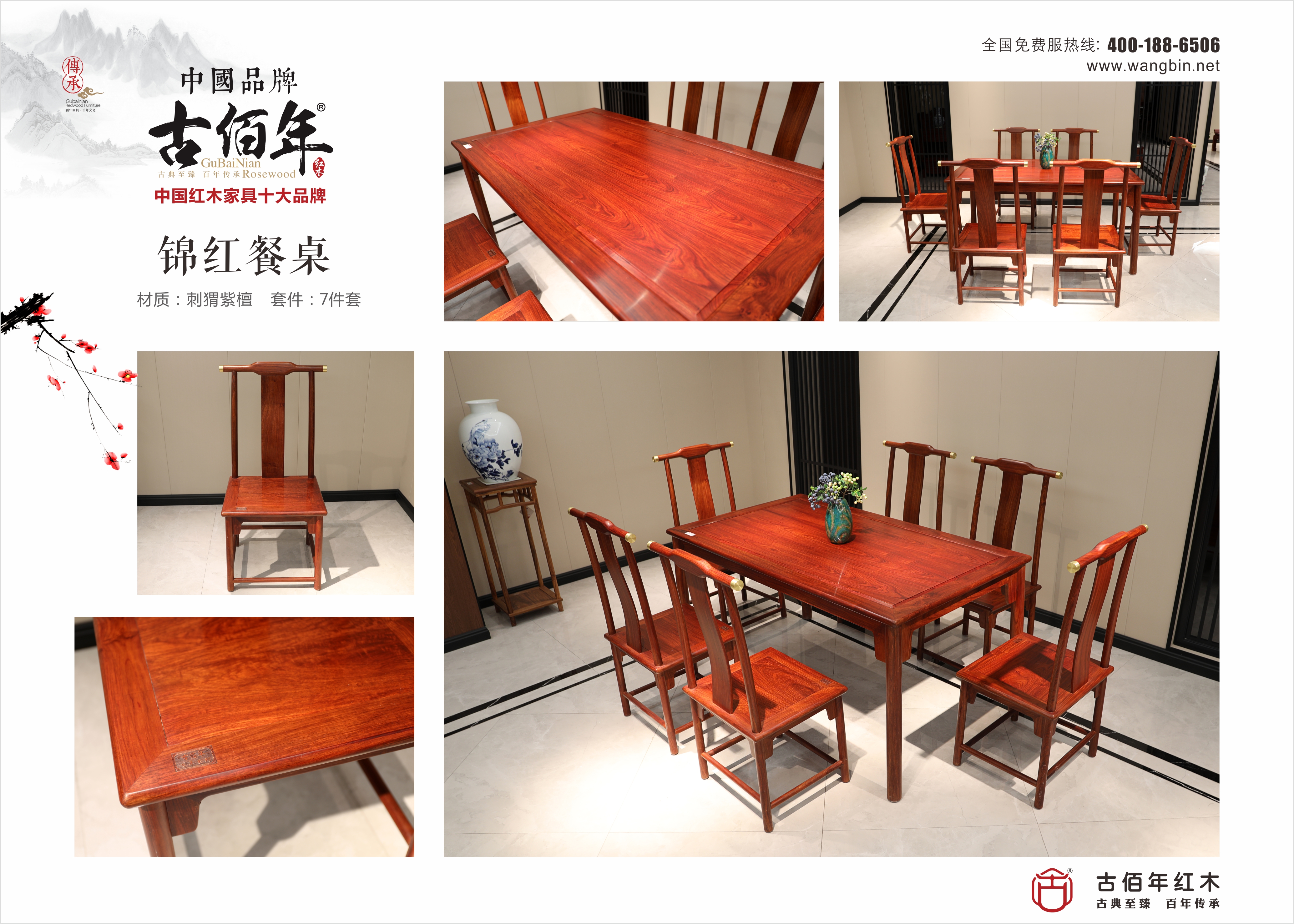 锦红餐桌 C7T~.jpg