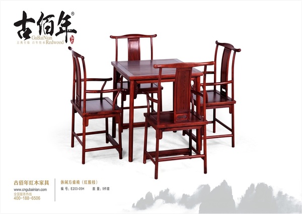 休閑方桌椅（紅酸枝）