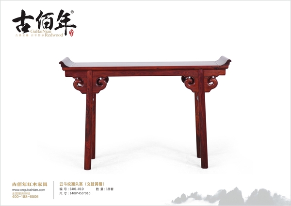 云斗纹翘头案 D